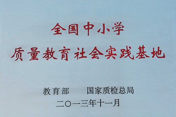 2013年全國中小學(xué)實(shí)踐基地