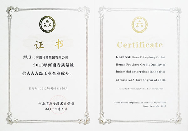 2013年質(zhì)量誠信AAA級(jí)稱號(hào)