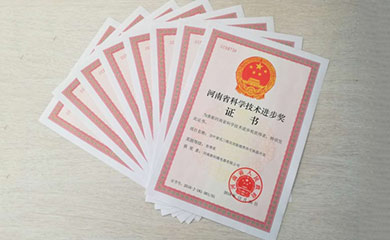 百葉窗三維**旋翅類熱交換器獲得河南省科技廳表彰，被授予河南省科學技術進步三等獎。